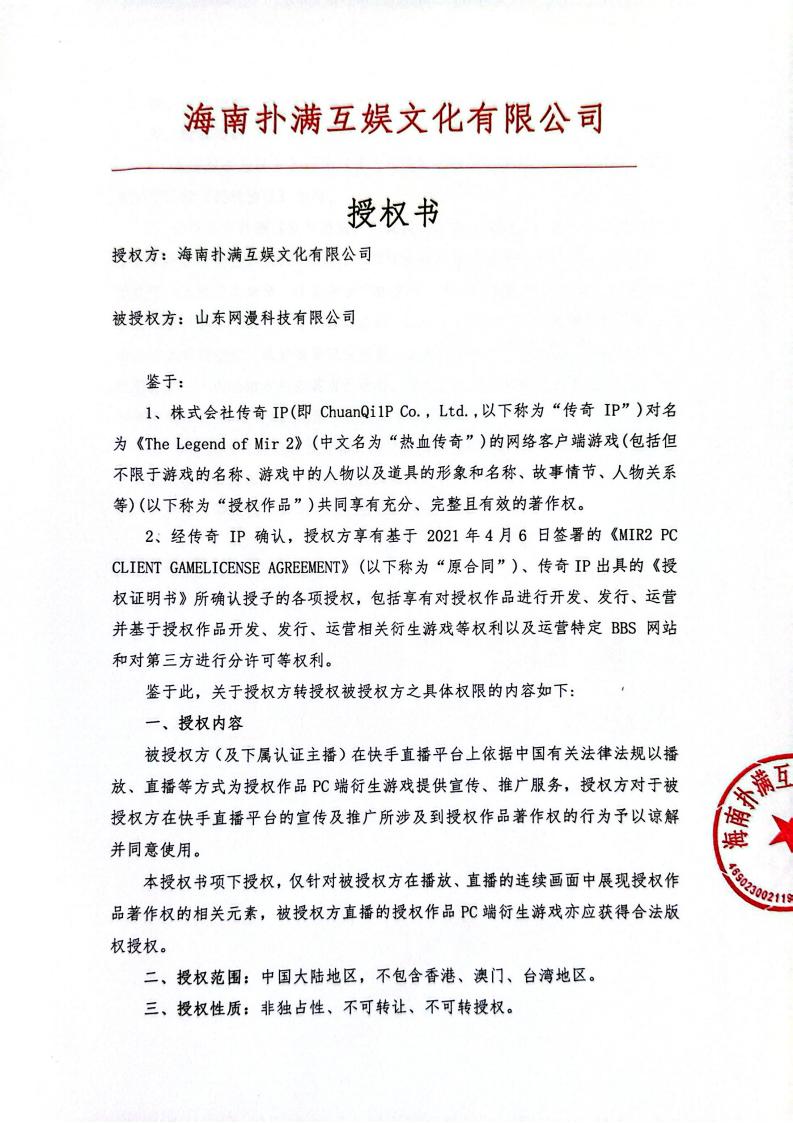 海南星空xingkong官方授权山东网漫(1)_01.jpg